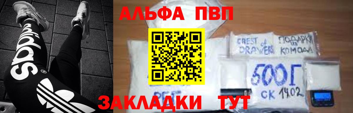 Альфа ПВП  Городец  продажа наркотиков  A-PVP СК КРИС 