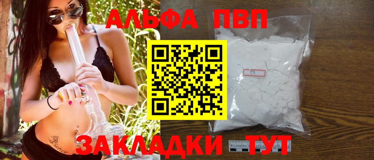 Alpha PVP кристаллы  Вход с VPN  Городец  Alpha PVP Crystall 