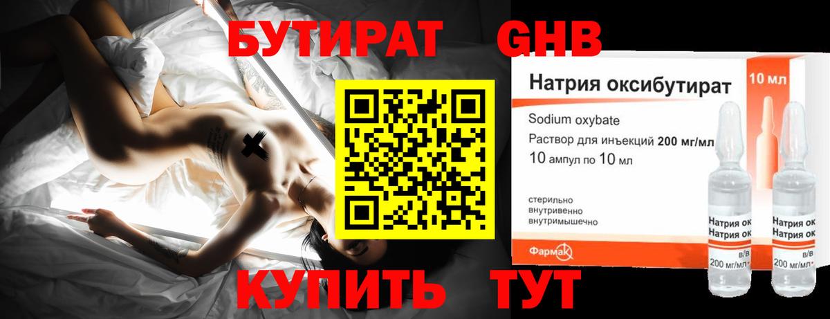 Бутират BDO 33% Городец