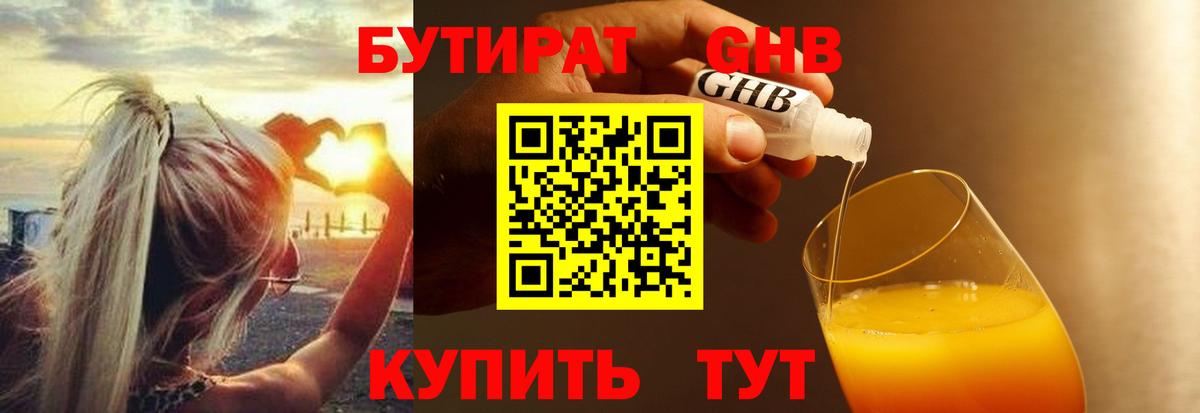 Бутират вода  Вход с VPN  Городец 