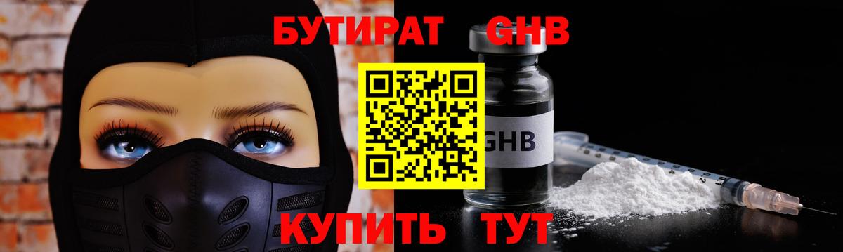 Бутират буратино Городец