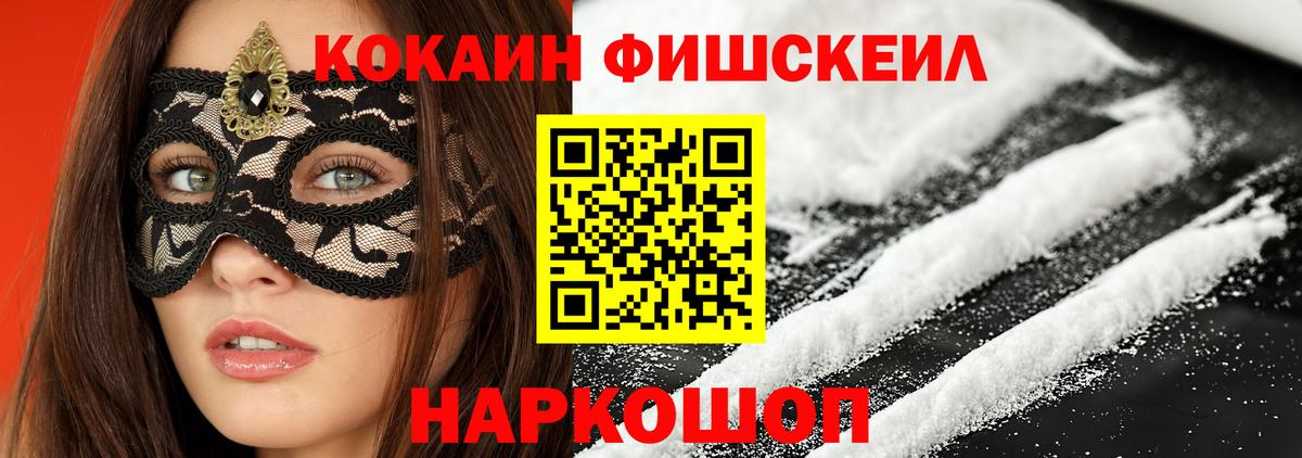 COCAIN 97%  Вход с VPN  Городец  Кокаин Fish Scale 