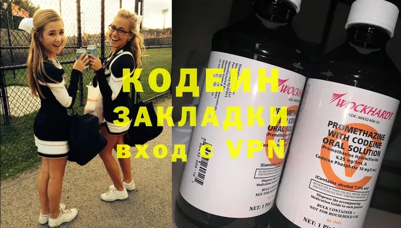 Кодеиновый сироп Lean Purple Drank  цена наркотик  Городец 