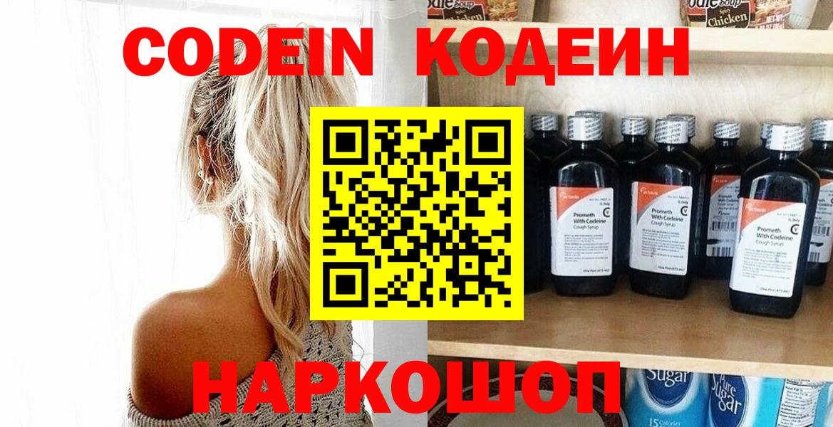 Кодеиновый сироп Lean напиток Lean (лин) Городец