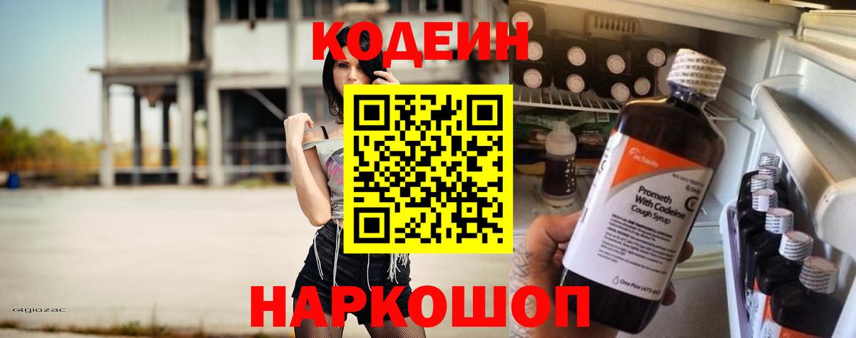 Codein Purple Drank Городец