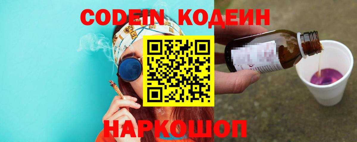 Codein напиток Lean (лин)  Городец  Кодеин напиток Lean (лин) 