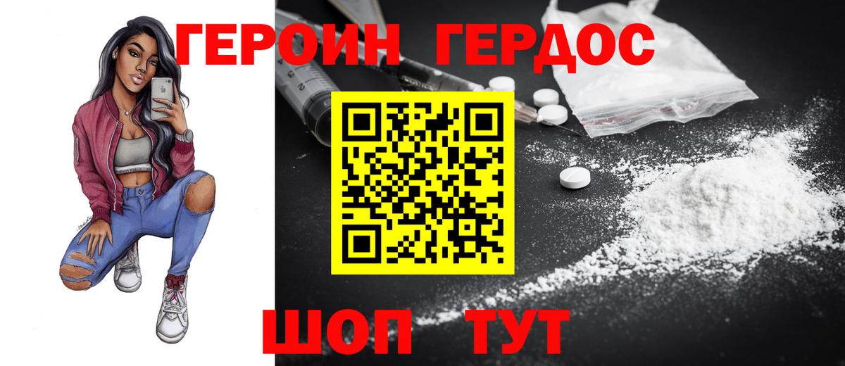 ГЕРОИН хмурый Городец