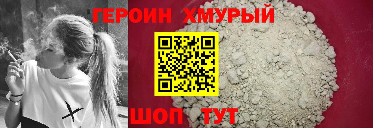 ГЕРОИН Афган  Городец 