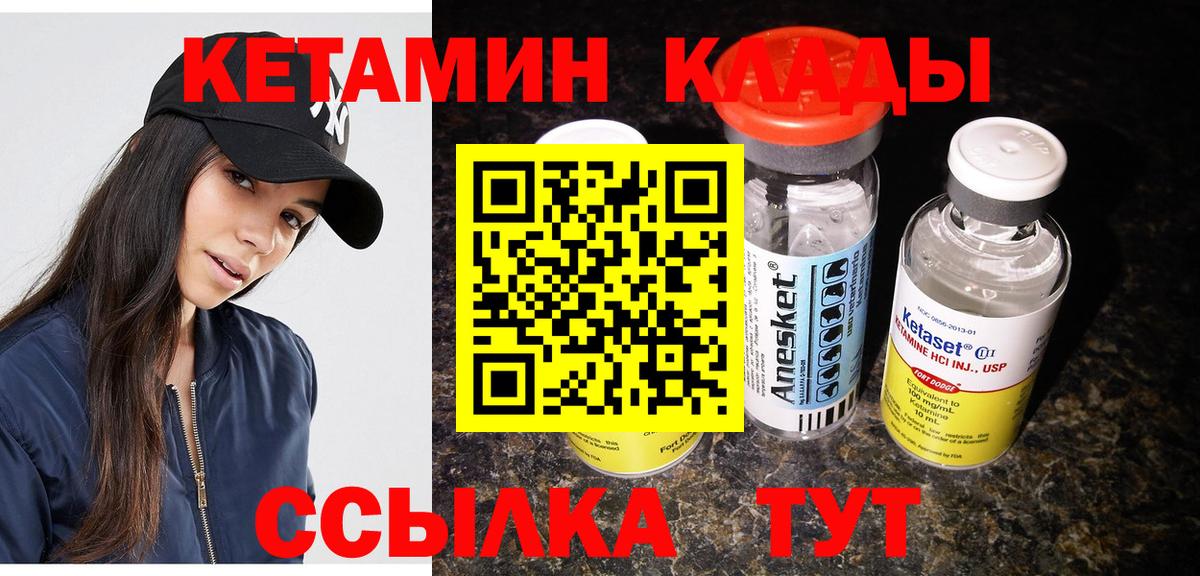 Кетамин VHQ Городец