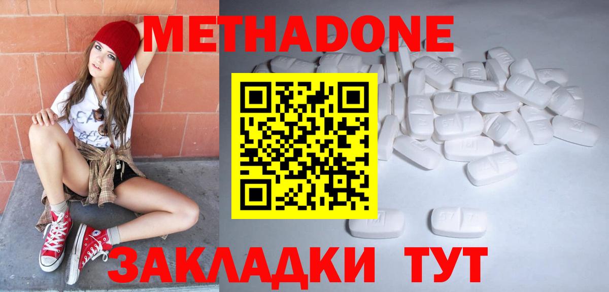 Метадон methadone  Метадон methadone  Городец 