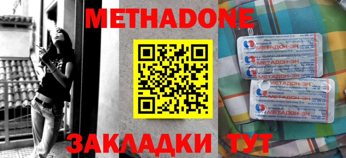 Городец  Метадон methadone  МЕТАДОН мёд  Вход с VPN 